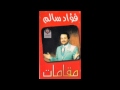 فؤاد سالم مقام خلي الغرام شلون حالي فؤاد سالم مقام خلي الغرام شلون حالي