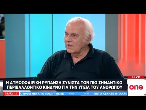 Η ατμοσφαιρική ρύπανση και οι επιπτώσεις στην υγεία του ανθρώπου