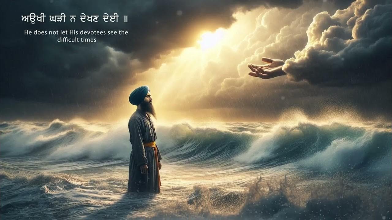 AUKHI GHADI NA DEKHAN DEYI | Ravneet Singh | Shabad Gurbani Kirtan AUKHI GHADI NA DEKHAN DEYI | Ravneet Singh | Shabad Gurbani Kirtan