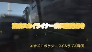 京成スカイライナー成田空港行き