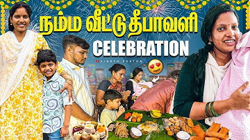 நம்ம வீட்டு Diwali Celebration 🪔 ரொம்ப நொந்துட்டோம் Routine வேலை 😍| Vinoth Seetha