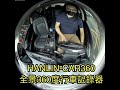 HANLIN 創新360度全景行車記錄器 product youtube thumbnail