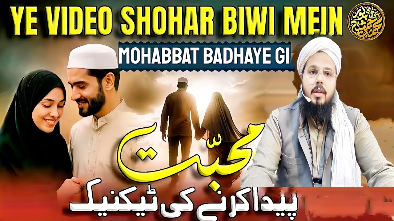 This video will create love between husband and wife | By Mufti O Quazi Mohammad JSR 