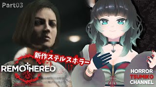 【 Remothered: Broken Porcelain 】ジェニファーは一体誰？セレステは？　Part:03【ﾎﾗｰｹﾞｰﾑ専門Vtuber】