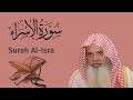 سورة الاسراء الشيخ علي الحذيفي Ali Alhuthaifi Surah Al Isra