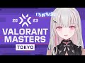 VALORANT Masters Tokyo 2023-Lower Bracket Round2 ぶいすぽグループウォッチパーティ【空澄セナ/ぶいすぽっ!】