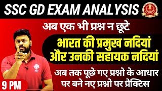 🔥SSC GD 2021 | प्रमुख नदियाँ की सहायक नदियाँ | अब एक भी प्रश्न न छूटे | MD CLASSES | Live@ 9 PM screenshot 4