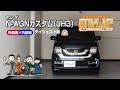 【必見!!】N-WGNカスタム（JH3）の動画でわかる簡単DIY｜バンパー・オーディオパネル・ドラレコ等の取付や取り外し方法を解説