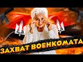 Правый сектор вешает Красно-черный флаг на Екатеринбуржский военкомат | Бандиты Вольнова | Пранкота