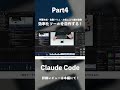 AI初心者でも字幕生成・自動トリム・お気に入り素材登録を作れた｜Claude CodeでFinal Cut Proを効率化｜動画編集が超快適に！#ガジェット