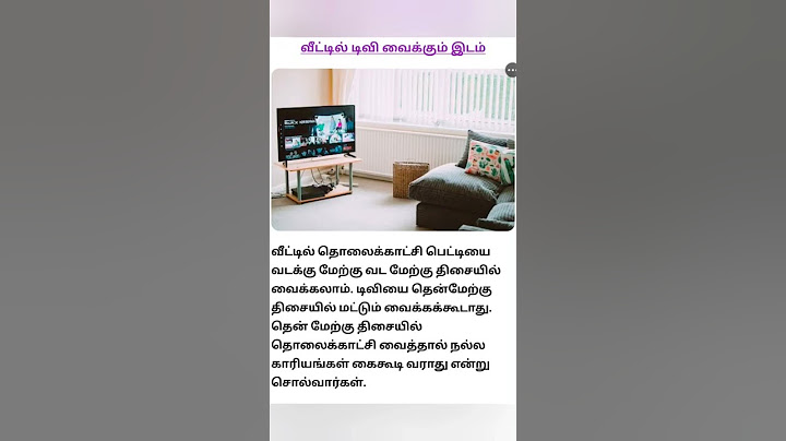 வீட்டில் டிவி வைக்கும் இடம்