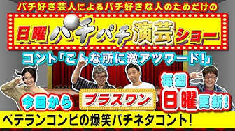 プラスワン Youtube