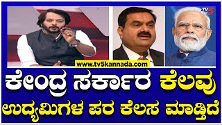 Dokha: ಕೇಂದ್ರ ಸರ್ಕಾರ ಕೆಲವು ಉದ್ಯಮಿಗಳ ಪರ ಕೆಲಸ ಮಾಡ್ತಿದೆ..! | Ramakanth Aryan | PM Narendra Modi