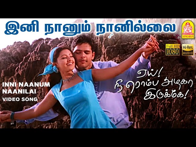 Ini Naanum Naanilai - HD Video Song | இனி நானும் நானில்லை | Yai! Nee Romba Azhaga Irukey! | Shyam class=