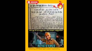 இப்படியும் ஒரு ஆட்சி நம்ம நாட்டுல இருந்தது @historyoftamilrepository $ shortsviral