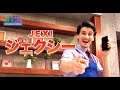 「ジェクシー! スマホを変えただけなのに」特別映像(JEXIショッピング編)
