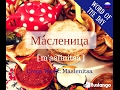 Russian Maslenitsa Main Words