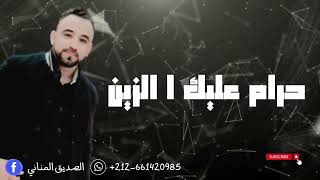 Essadik Elmennani  Hram Alik  Exclusive         