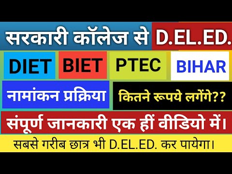 Bihar Government D.El.Ed College! Admission process! Fee structure! DIET! BIET! PTEC! District wise