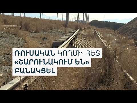 Ով է նորոգելու երկաթուղու Երասխի հատվածը. վարչապետի ու նախարարների իրարամերժ հայտարարությունները
