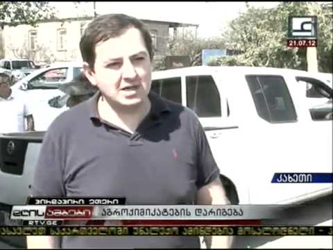 აგროქიმიკატების დარიგება