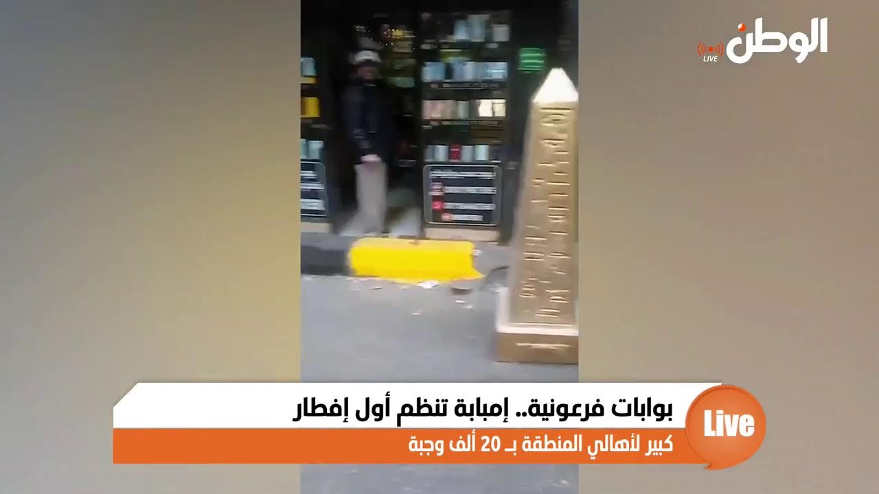 بوابات فرعونية.. إمبابة تنظم أول إفطار كبير لأهالي المنطقة بـ 20 ألف وجبة