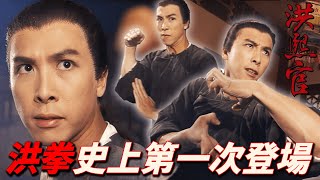 At the critical moment, the hero Hong Xiguan appears to save everyone!｜KungFu
