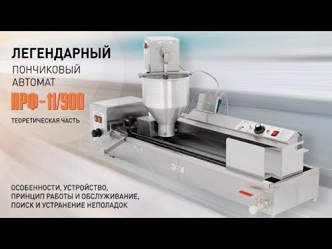 Презентация пончикового автомата Sikom ПРФ-11/900