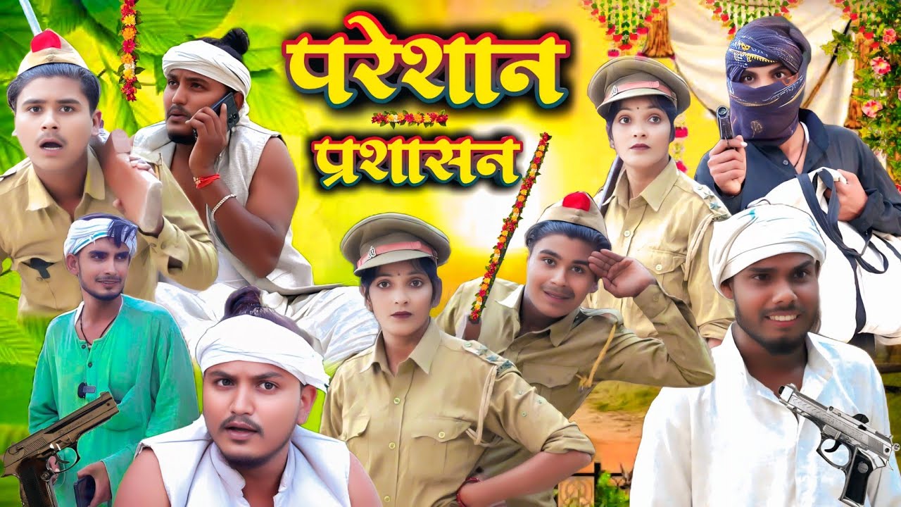 परेशान प्रशासन // जबरजस्त अवधी भाषा कामेडी वीडियो // Masti music 1 // suraj Patel pratapgarhiya 