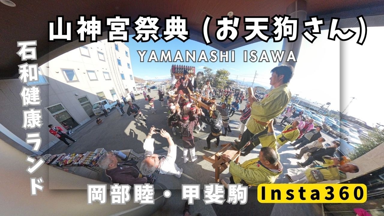 2026.2.21　山神宮祭典 (お天狗さん)