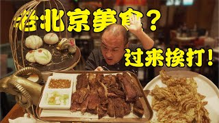 北京小吃，现在为啥又贵又难吃？