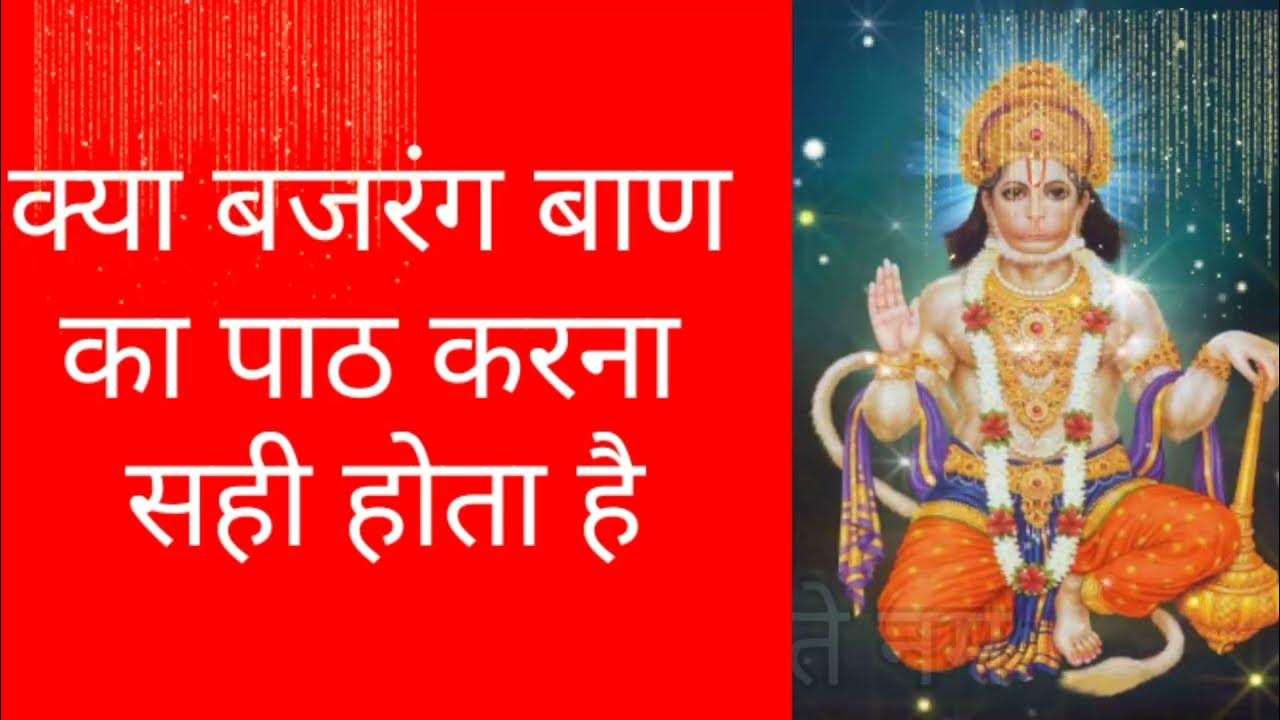 Bajrangbaan Path Karna Chahiye Ki Nahi Rasraj Ji Maharaj puja-path-karna-padega-risuvlog2-ytshorts-youtube