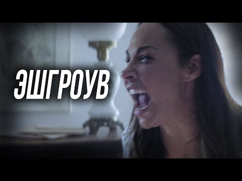 Долгожданный отпуск ИДЁТ НЕ ПО ПЛАНУ! // Драма. Эшгроув. @kinokonvpalto
