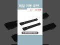 레일 이동 운반