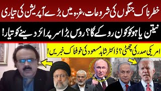 Middle East Conflict | Who will Stop Netanyahu? Russia Big Surprise Ready! Dr Shahid Masood Analysis