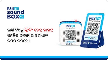How to solve the issue related to the blinking red light of your Paytm Soundbox? | Odia