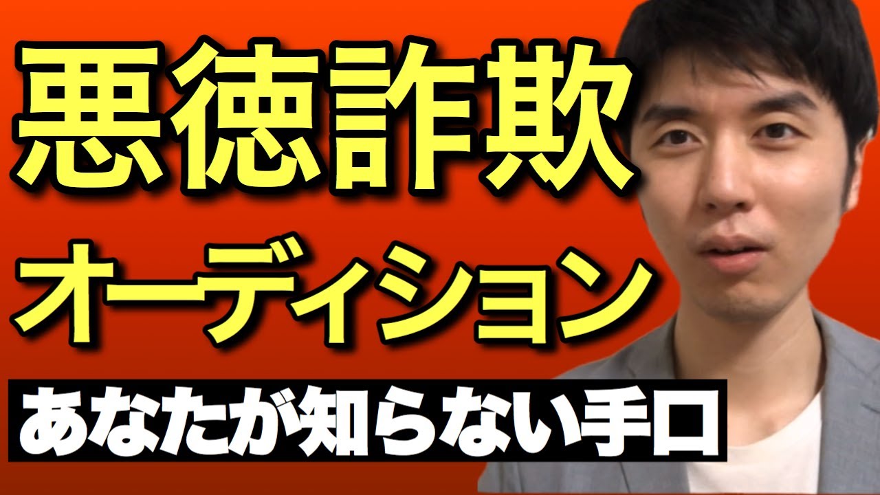 オーディション商法！夢を食い物にする知られざる最新の手口とは