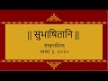      subhashitam  sanskrit speech