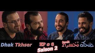 Dhak Tkhser S2-Ep 6:Les Inqualifiables Vs Zouhir Zair & Ghassan ضحك تخسرالموسم 2 : الحلقة  1