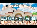 【新ゆっくり宝塚ニュース】#16 衝撃の組替え人事~天彩峰里、きよら羽龍が電撃トレード、トップ娘役への影響は?~