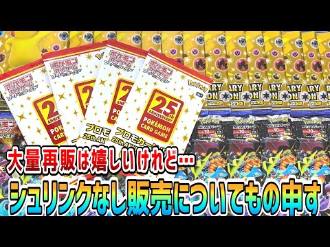 ポケカ】正直言ってシュリンク剥がされるのってさぁ…【再販開封