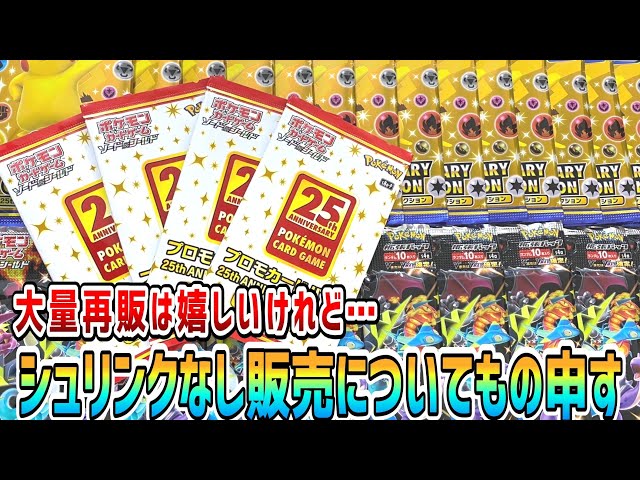 ポケカ】正直言ってシュリンク剥がされるのってさぁ…【再販開封
