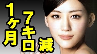 【綾瀬はるかダイエット】1ヶ月で7キロ減！憧れの女優No.1の美の秘訣を大公開！