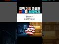 외국에 들켜버린 한국 산후조리원(feat. 미역국)         #산후조리원 #미역국 #한국출산 #shorts