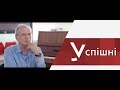 Проект "Успішні". Випуск #4 / Олександр Вацек – 1 частина