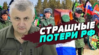 Анализ ситуации на фронте: страшные потери армии оккупанта — Сергей Череватый