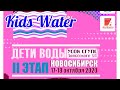 Второй этап соревнований  по плаванию "Дети воды" 18 октября 2020 года г.Новосибирск