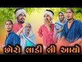     mithun mavi setan mavi adivasi desi gujarati comedy mithunmavi nurababanicomedy