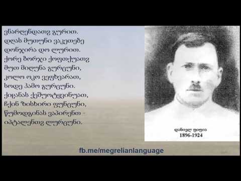 საონჯღოროთ მიოჩქუნა  -   დანიელ ფიფია 1912 წ.