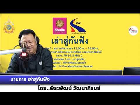 PrPro MassComm Channelเล่าสู่กันฟัง240167เรื่อง:คนเกิดไม่ถึง5แสนคนเข้าสู่ยุคตายมาก เล่าสู่กันฟัง 240167 เรื่อง  : คนเกิดไม่ถึง 5 แสนคน เข้าสู่ยุคตายมากกว่าเกิด